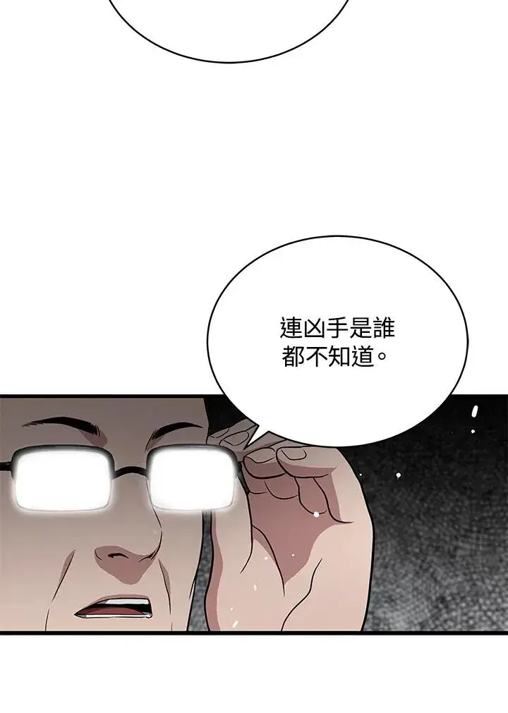 《地狱独食》第44话图43