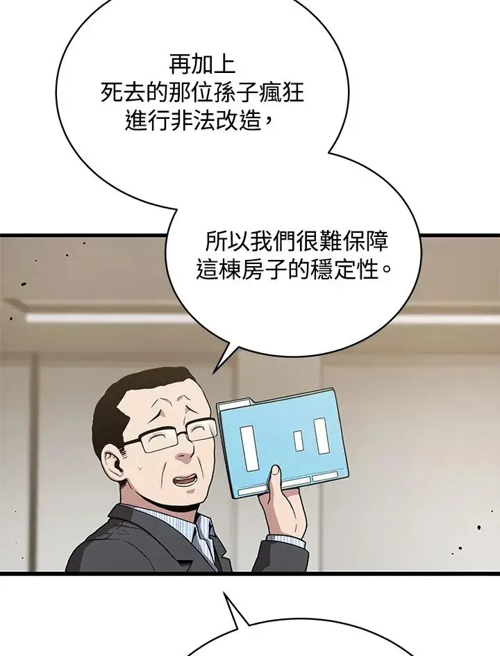 《地狱独食》第44话图46