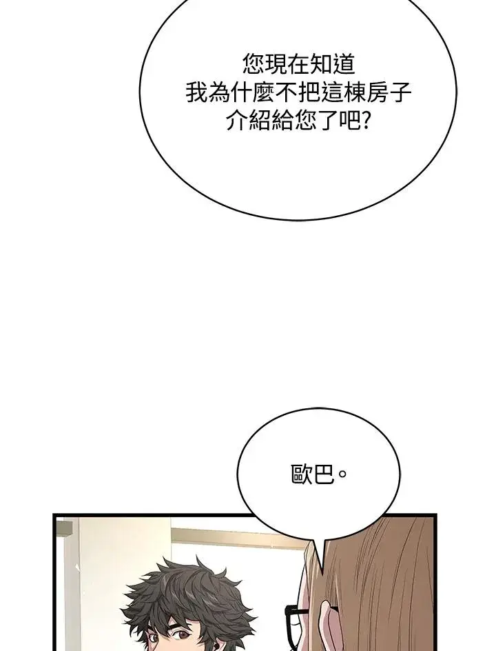 《地狱独食》第44话图47