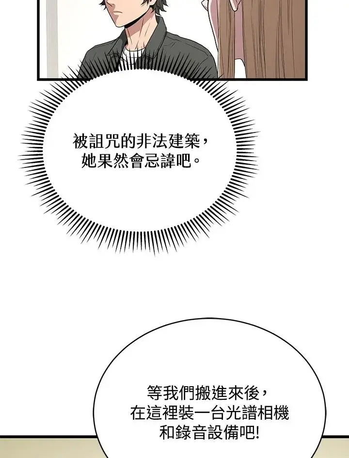 《地狱独食》第44话图48