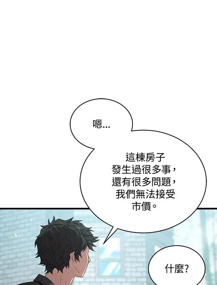 《地狱独食》第44话图51
