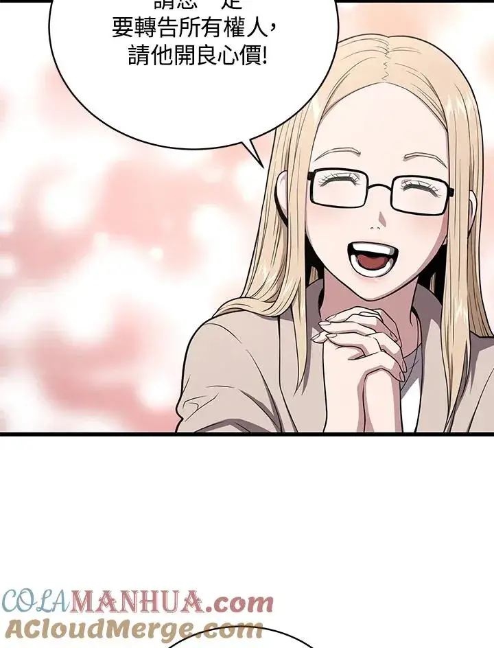 《地狱独食》第44话图53