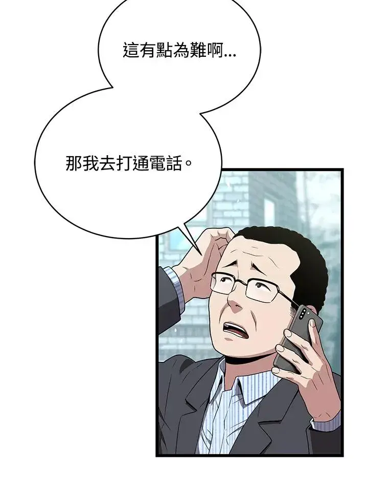 《地狱独食》第44话图54