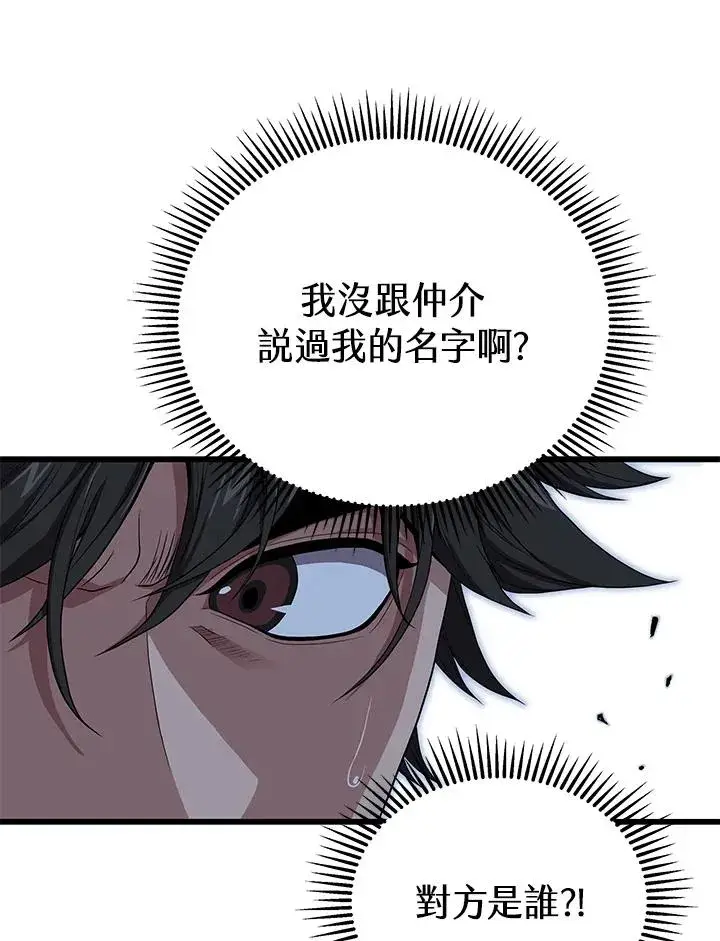 《地狱独食》第44话图58