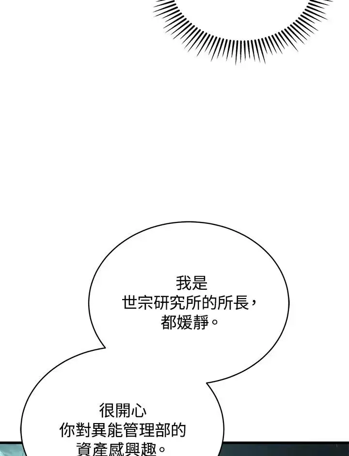《地狱独食》第44话图59