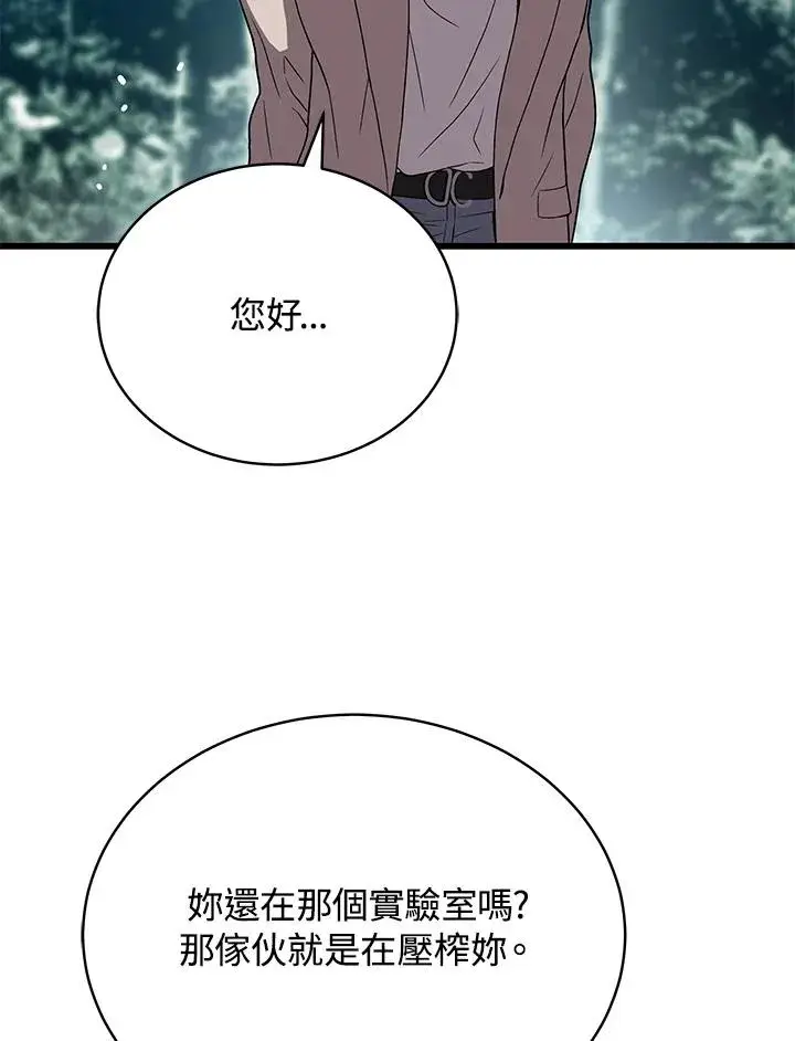 《地狱独食》第44话图74