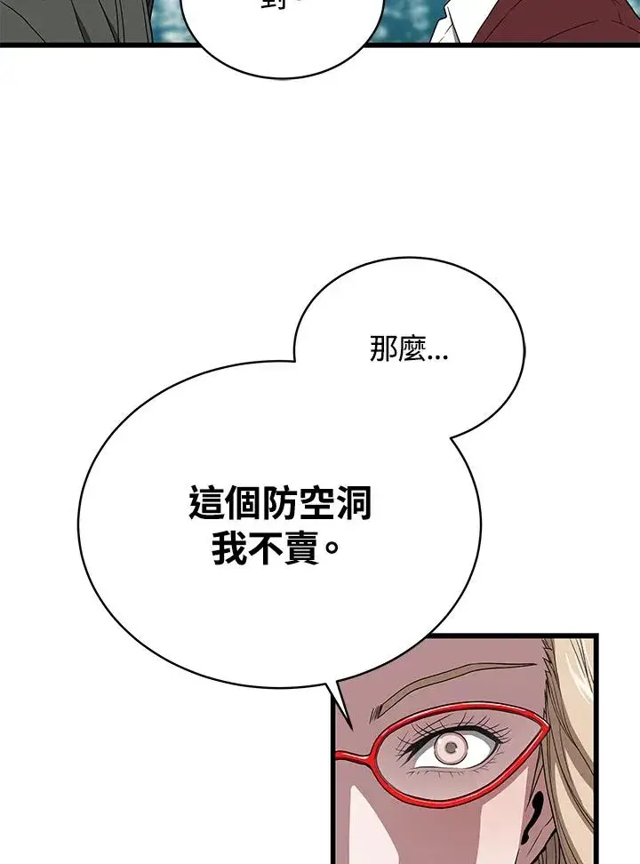 《地狱独食》第44话图79