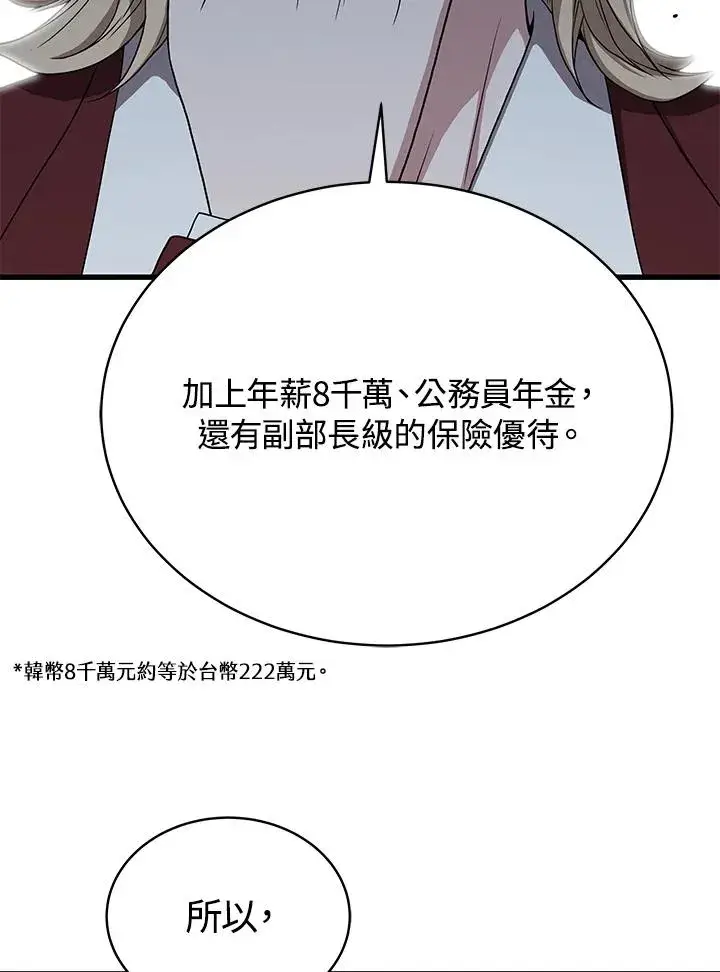 《地狱独食》第44话图82