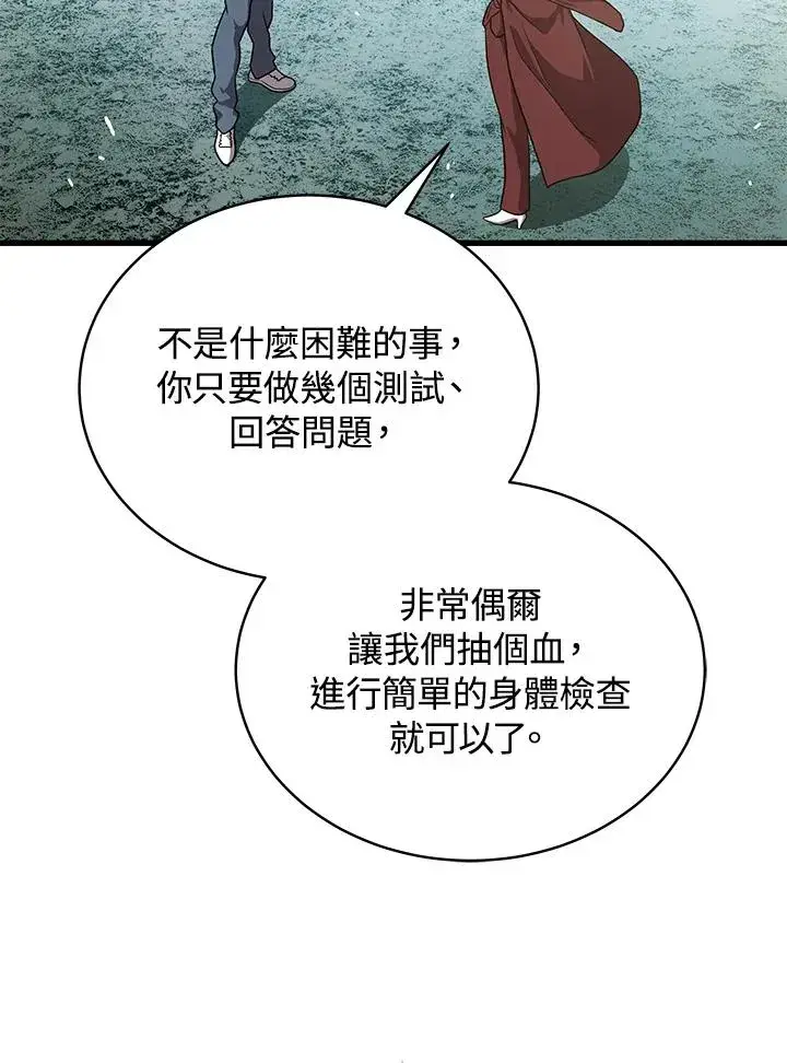 《地狱独食》第44话图86