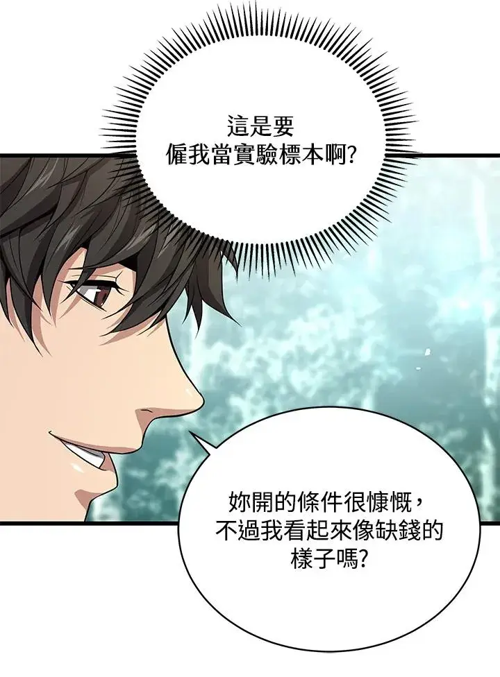 《地狱独食》第44话图87