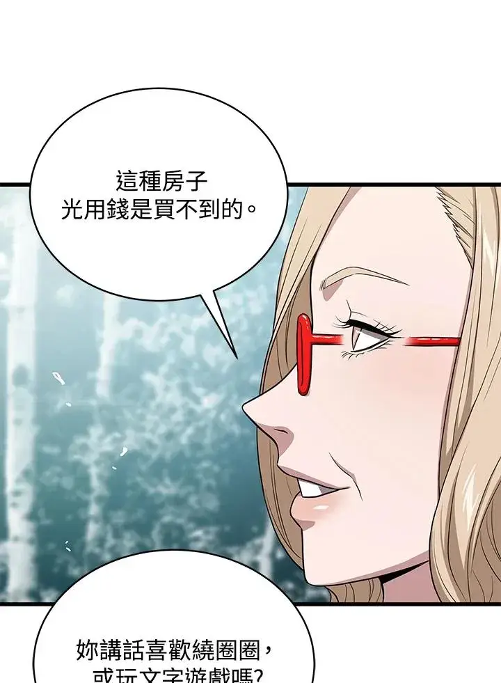 《地狱独食》第44话图88