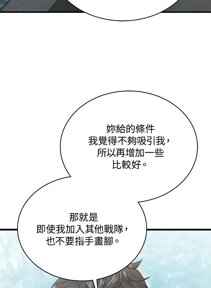 《地狱独食》第44话图91