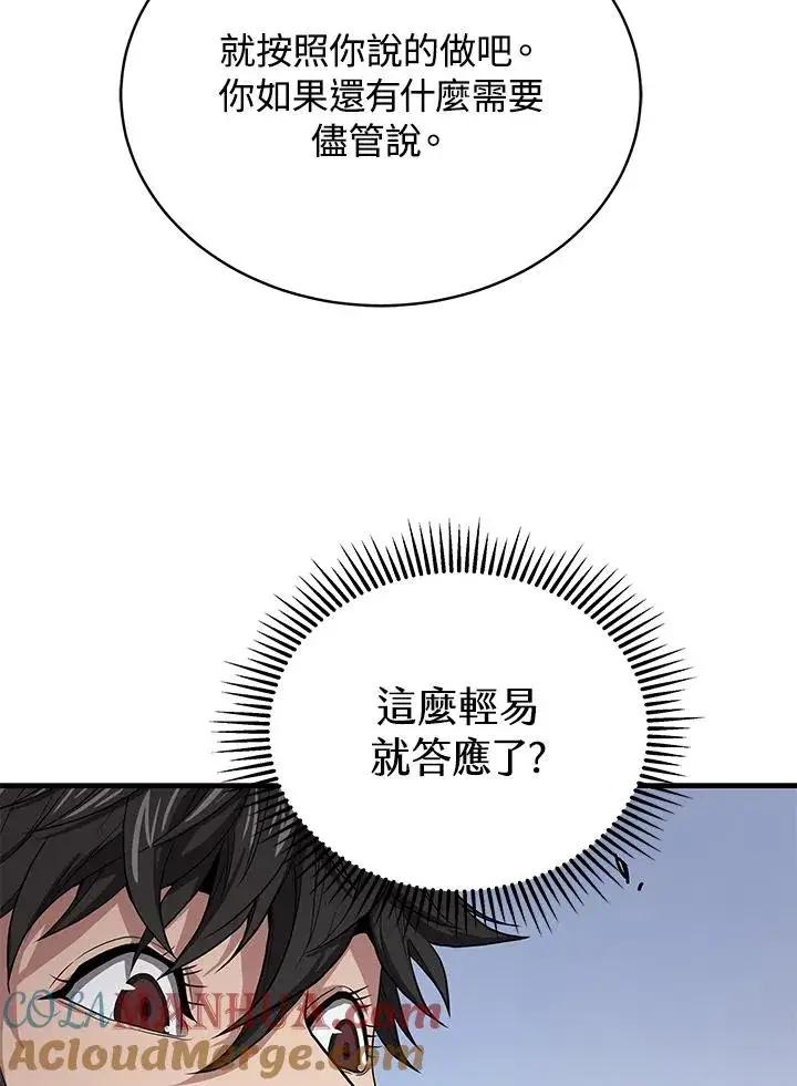 《地狱独食》第44话图97