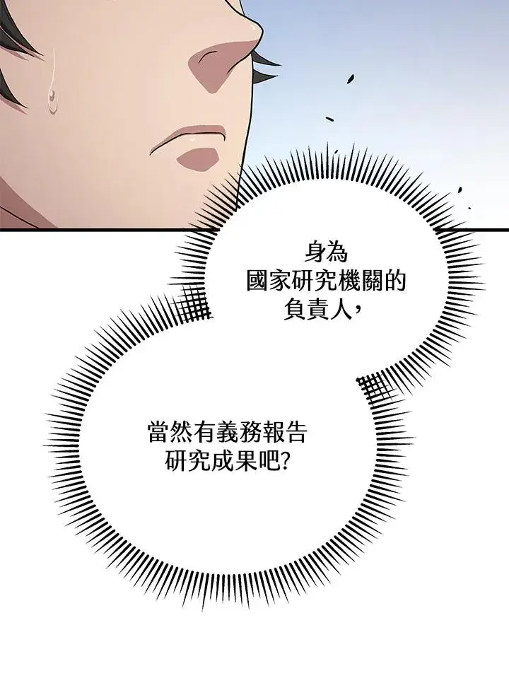 《地狱独食》第44话图98