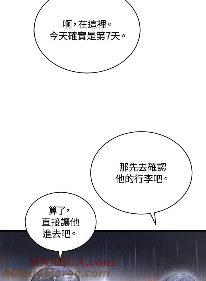 《地狱独食》第45话图13