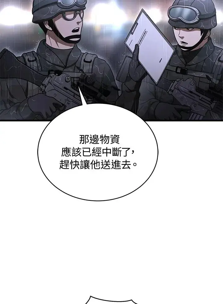 《地狱独食》第45话图14