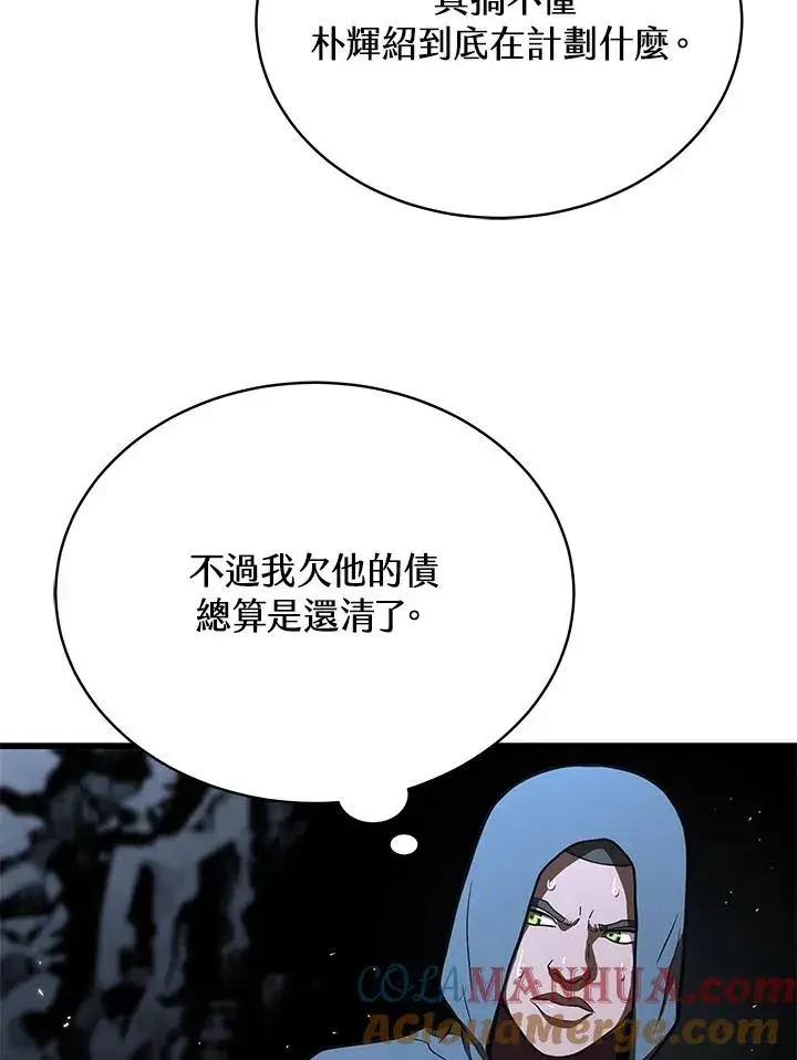 《地狱独食》第45话图29