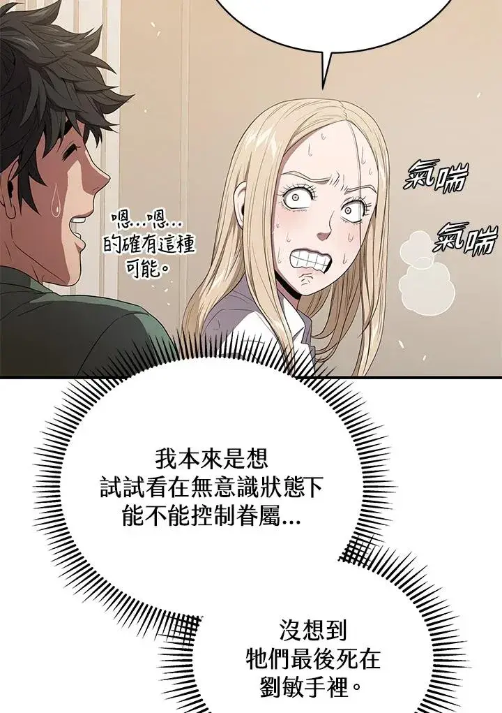 《地狱独食》第45话图50