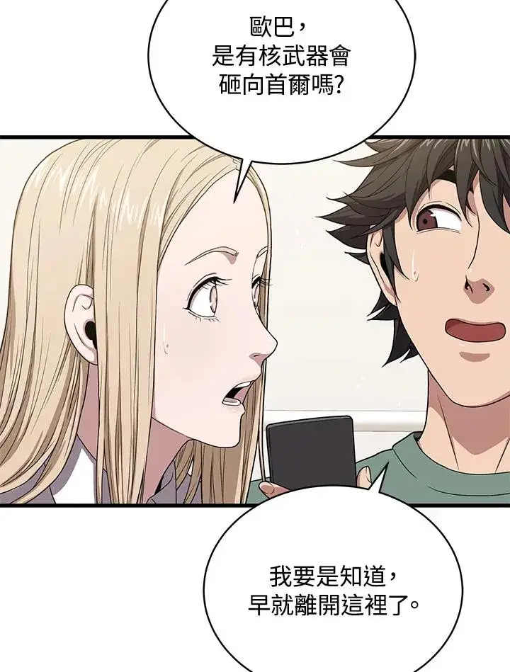 《地狱独食》第45话图56