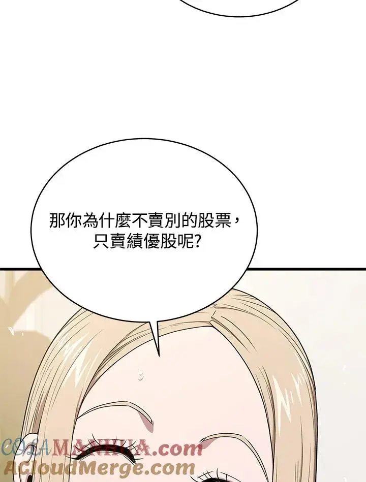 《地狱独食》第45话图57