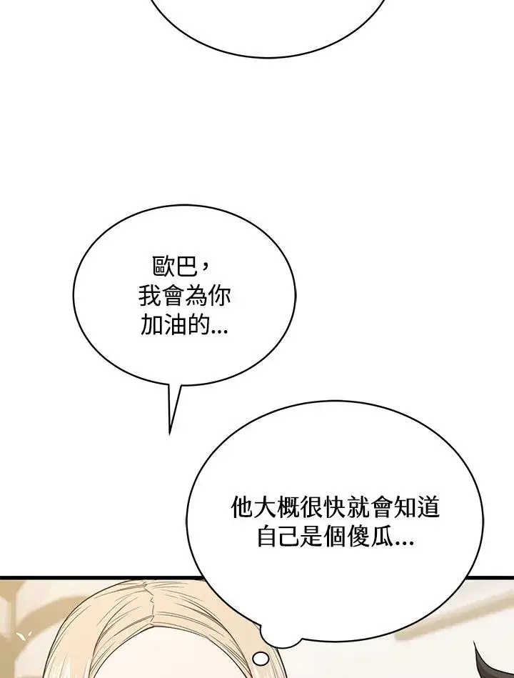 《地狱独食》第45话图59