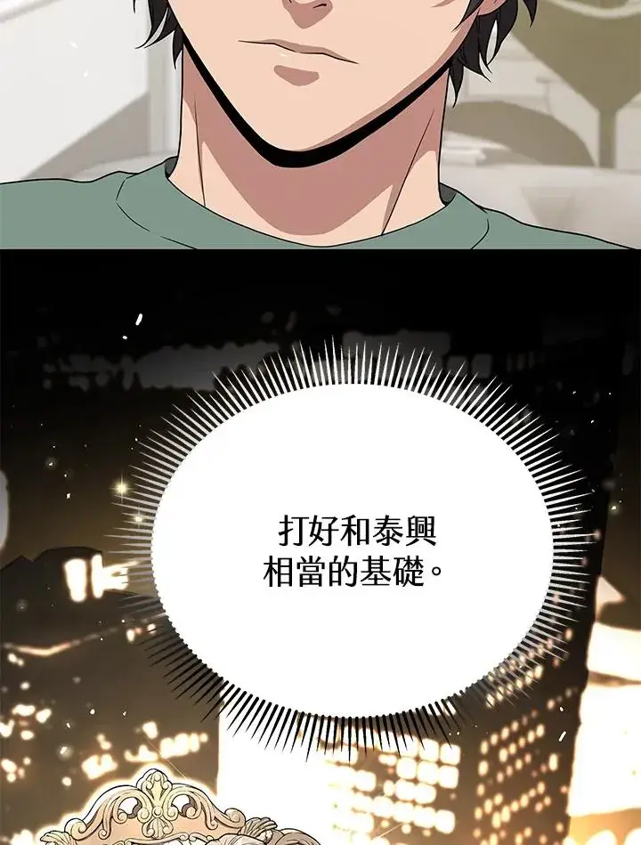 《地狱独食》第45话图62
