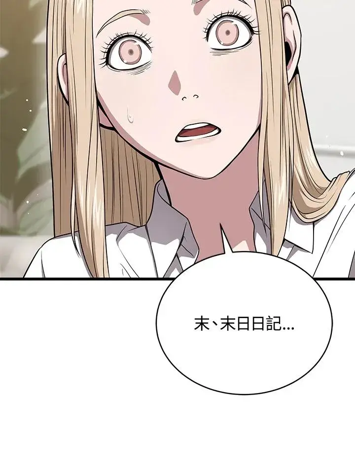 《地狱独食》第45话图70