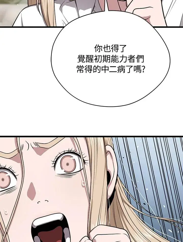 《地狱独食》第45话图72