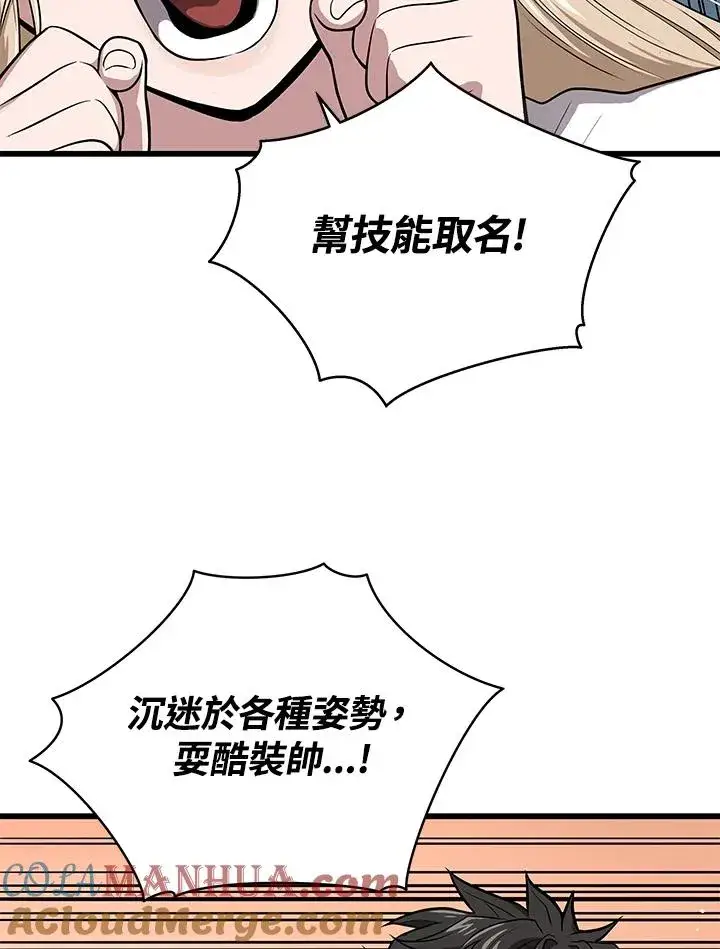 《地狱独食》第45话图73