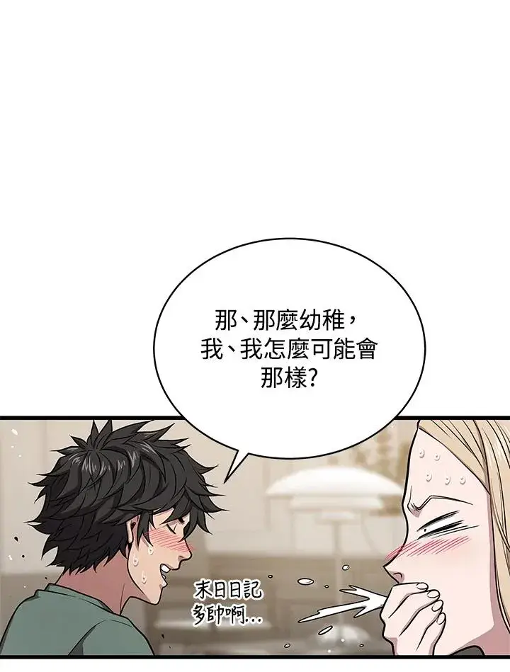 《地狱独食》第45话图75