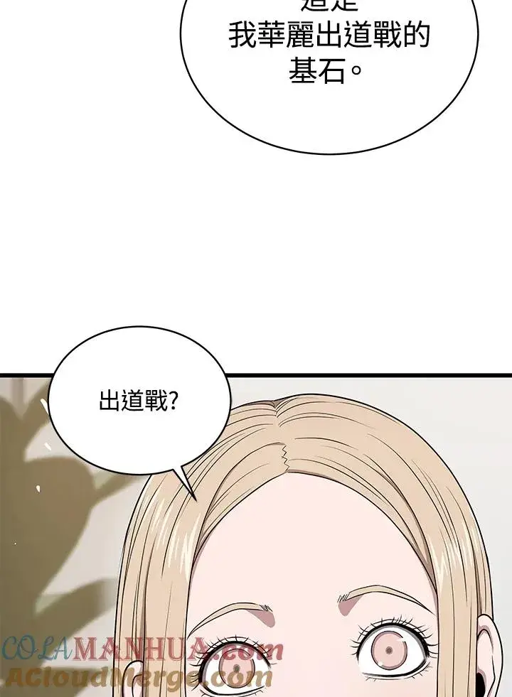 《地狱独食》第45话图81