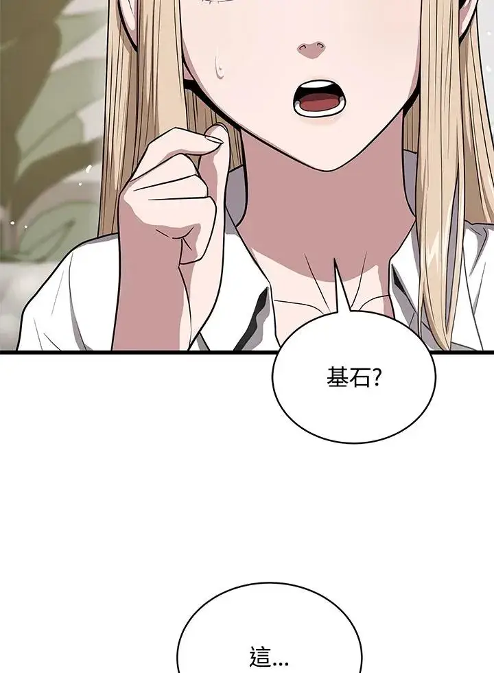 《地狱独食》第45话图82
