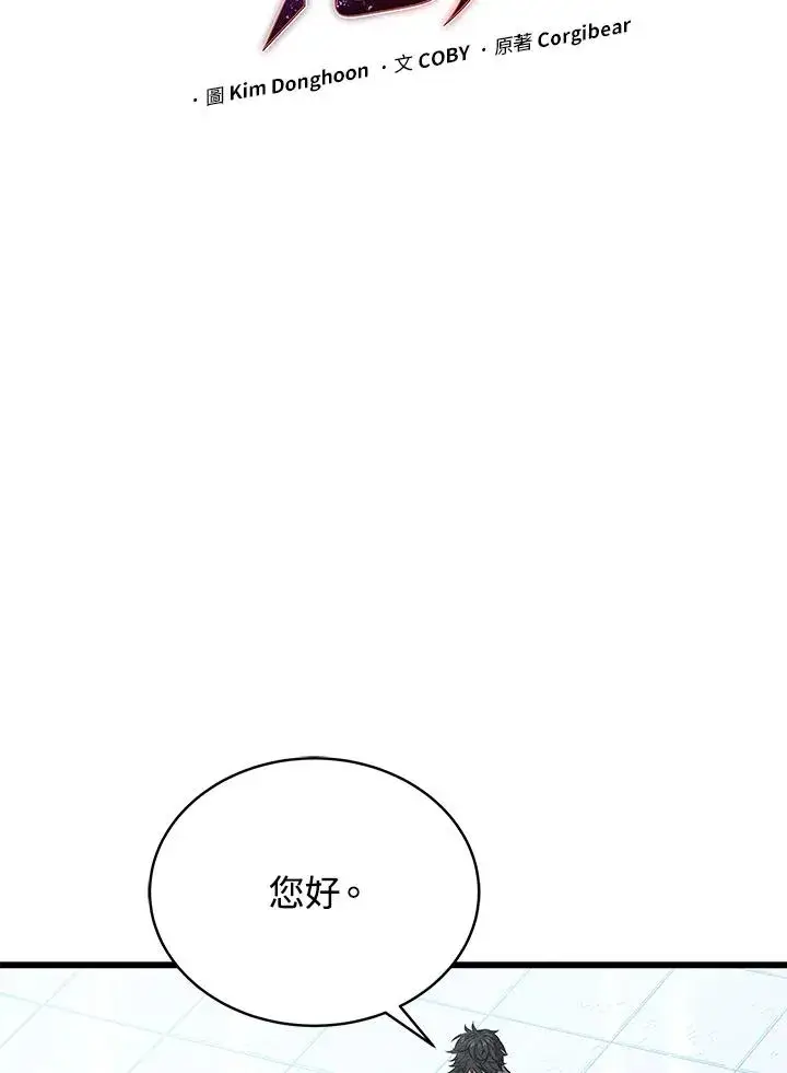 《地狱独食》第46话图10
