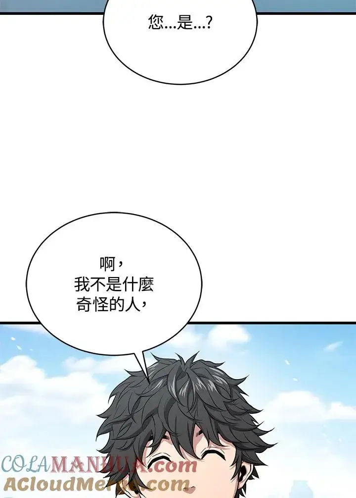 《地狱独食》第46话图13