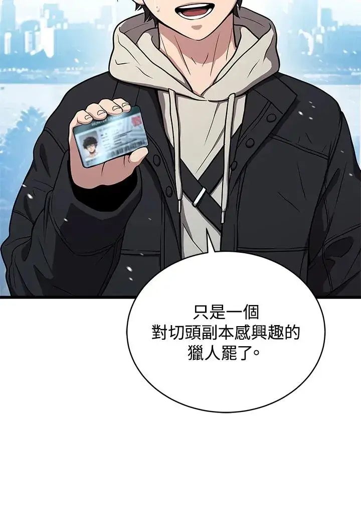 《地狱独食》第46话图14