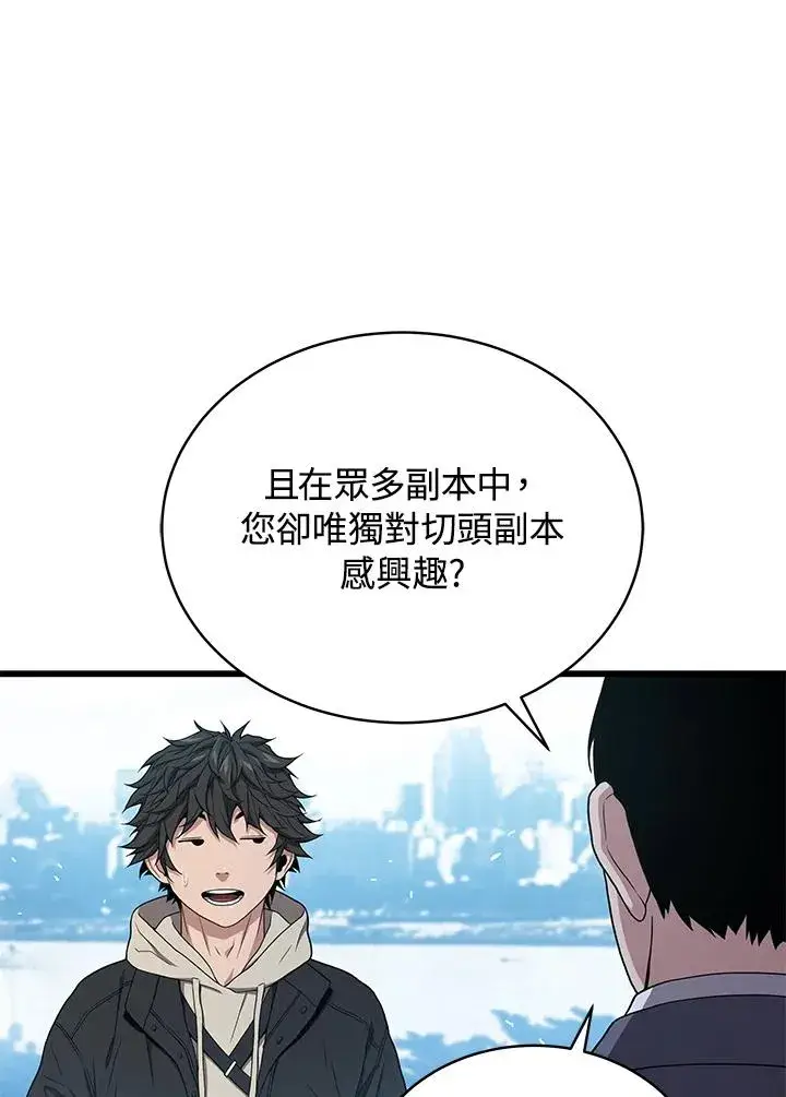 《地狱独食》第46话图16