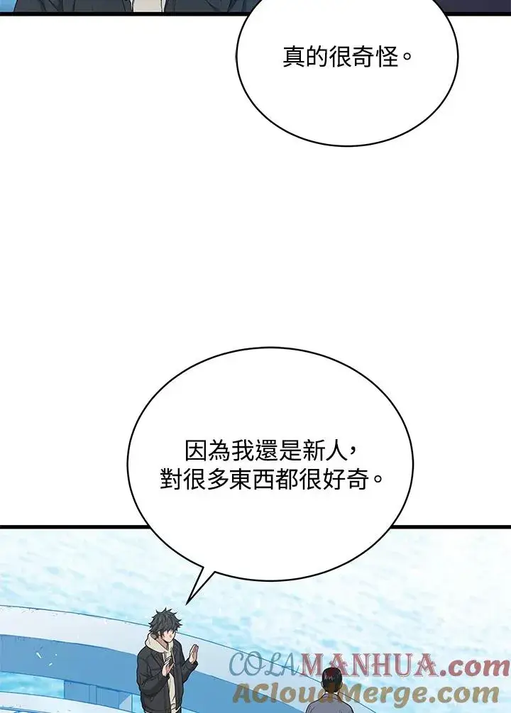 《地狱独食》第46话图17