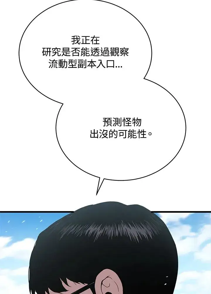 《地狱独食》第46话图20