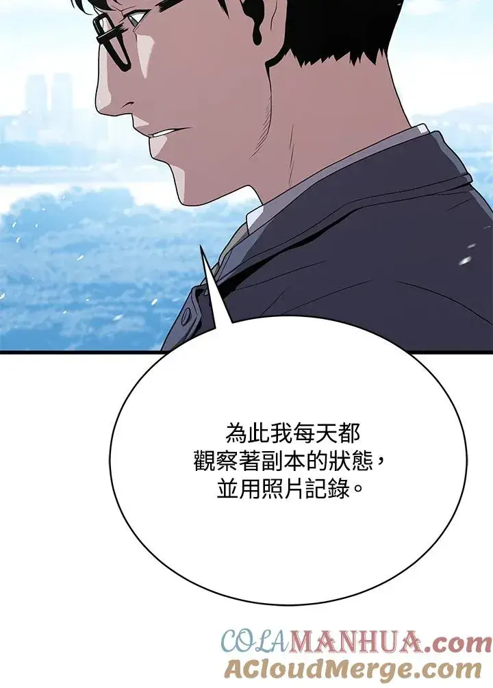 《地狱独食》第46话图21