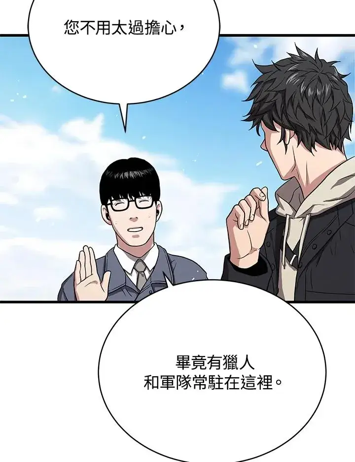 《地狱独食》第46话图30