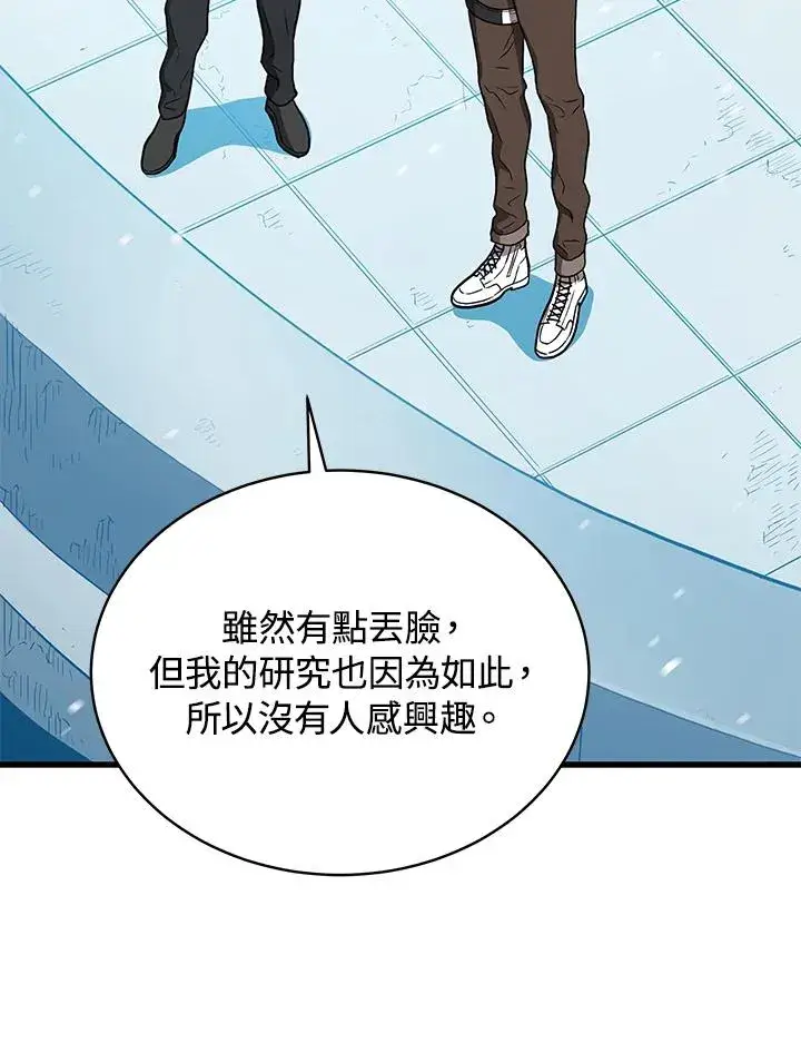 《地狱独食》第46话图32