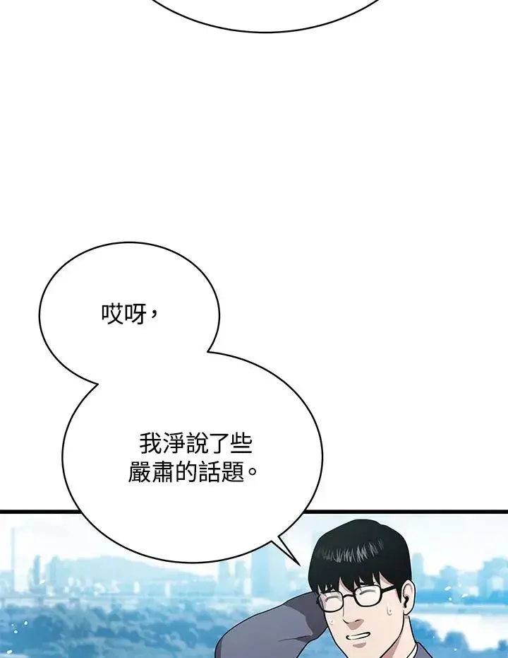 《地狱独食》第46话图40