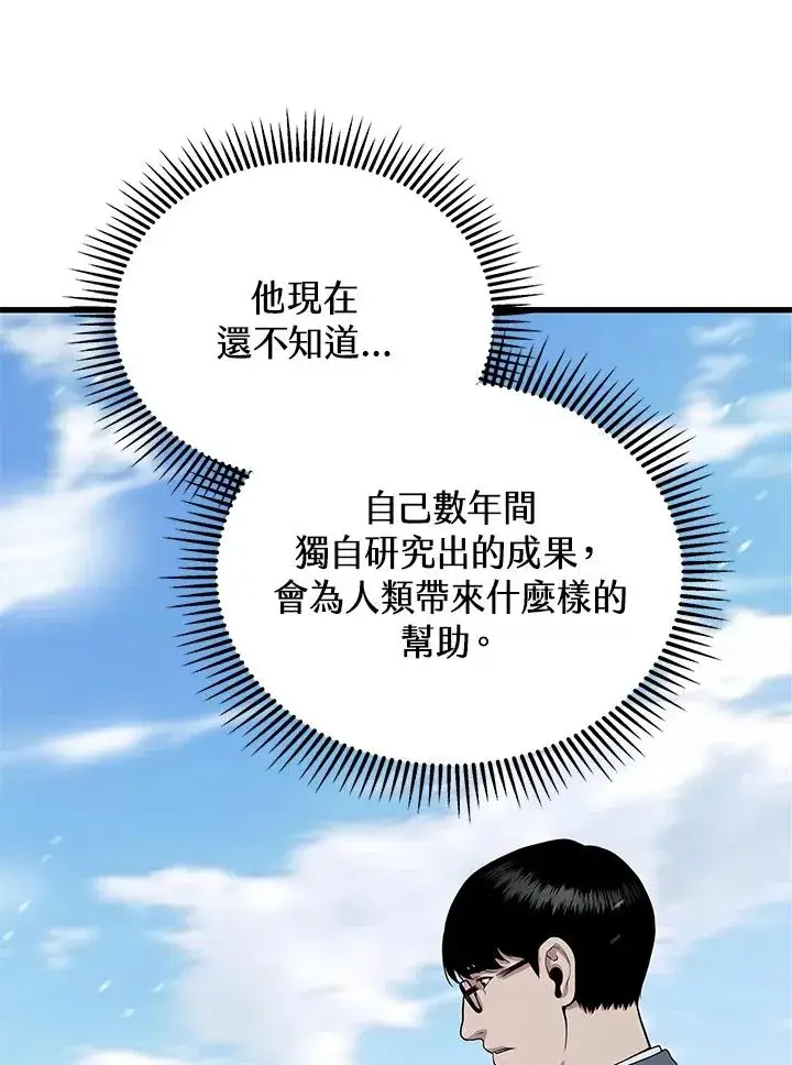《地狱独食》第46话图43