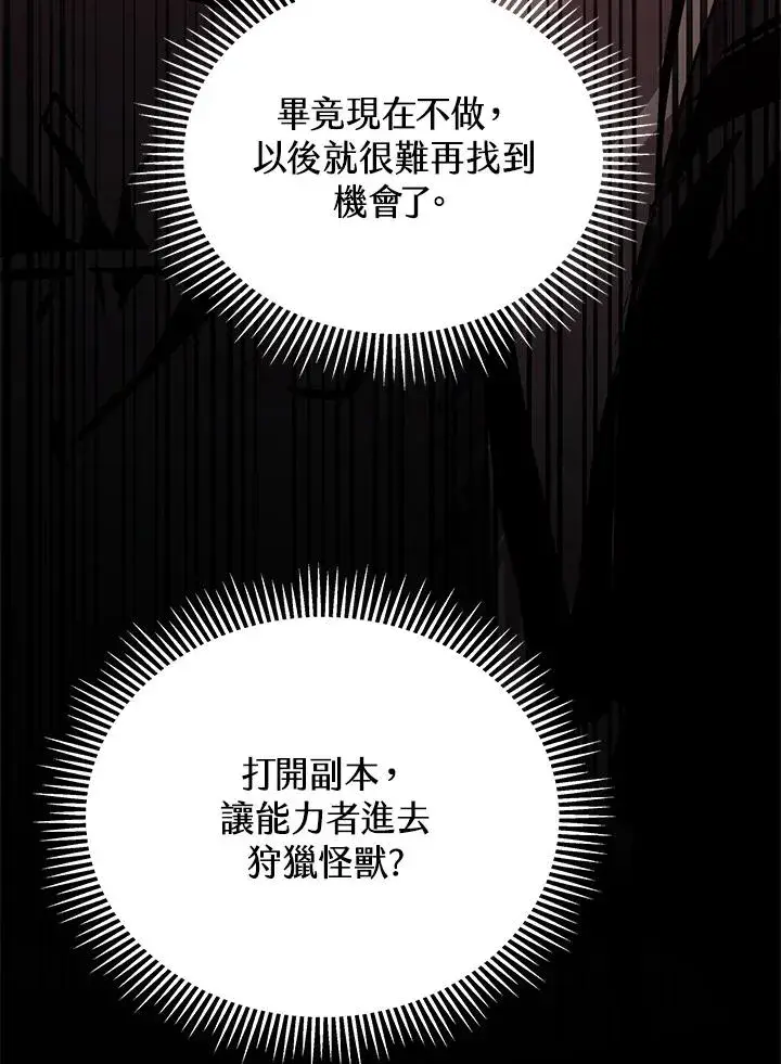 《地狱独食》第46话图78