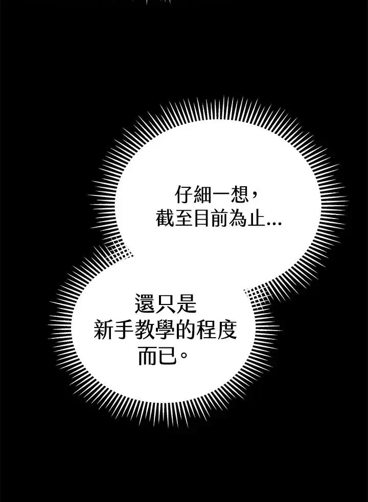 《地狱独食》第46话图79