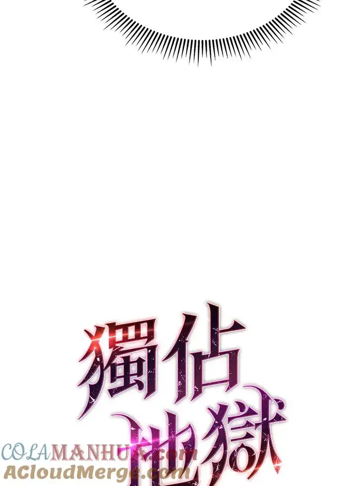 《地狱独食》第46话图9