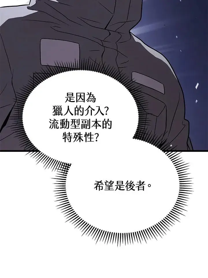 《地狱独食》第47话图11