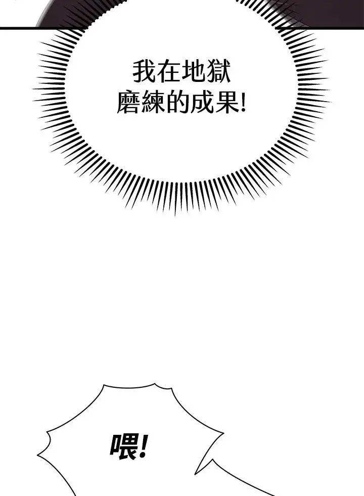 《地狱独食》第47话图114