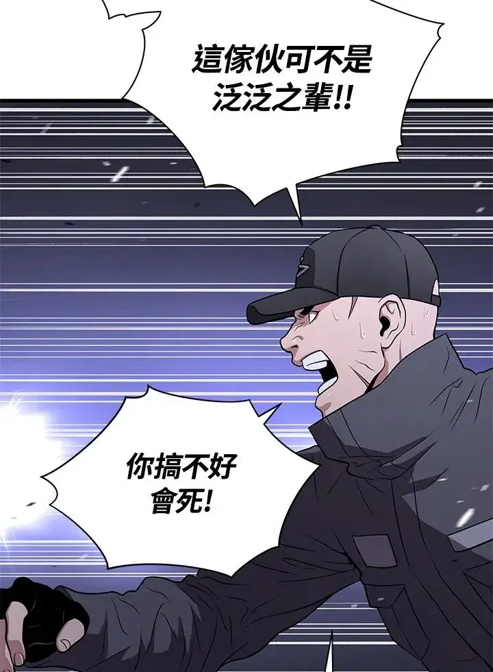 《地狱独食》第47话图115