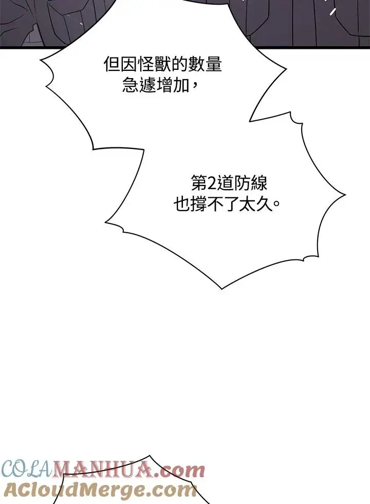 《地狱独食》第47话图13